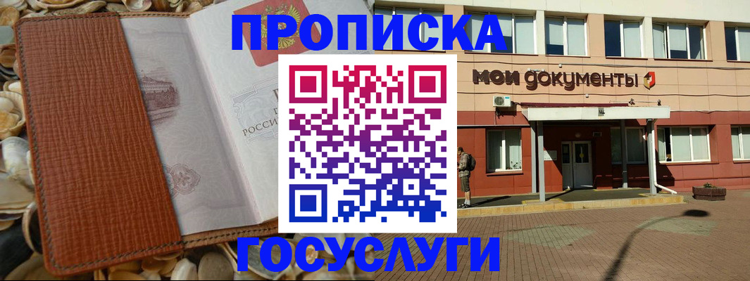 временная регистрация надежно в Московской области